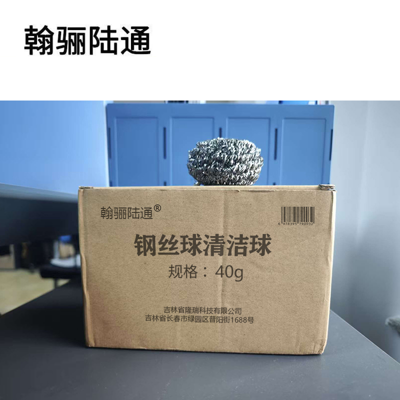 翰骊陆通 钢丝球清洁球 40g 个高清大图