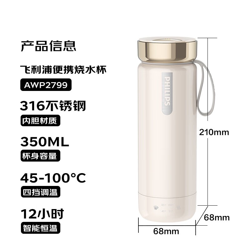 飞利浦(PHILIPS)烧水杯 电热水杯便携旅行 加热保温杯 AWP2799AP 奶杏色