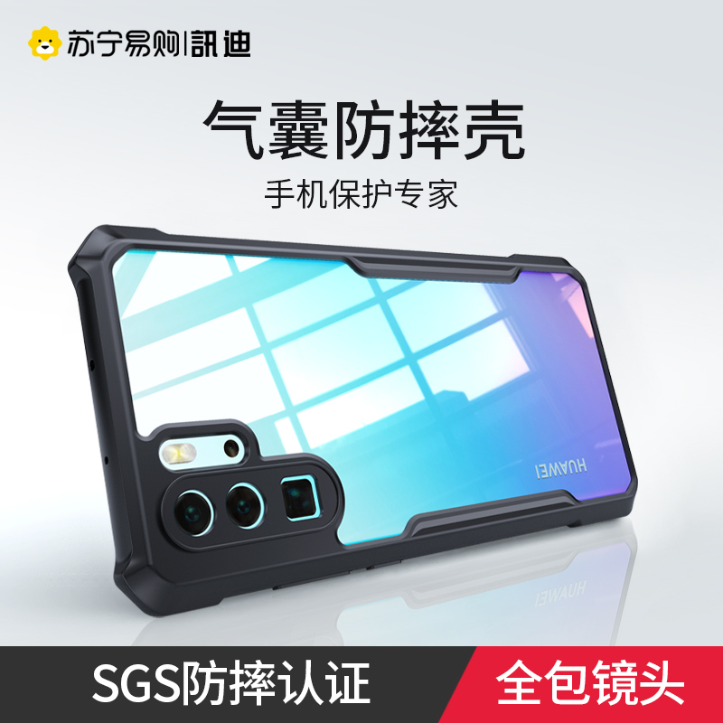 讯迪适用华为p30pro手机壳p30保护套全包防摔气囊p20男款p20pro外壳硅胶透明创意版个性女P30 PRO超薄p