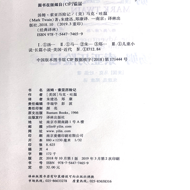 [正版]经典译林/汤姆索亚历险记(精装)/马克·吐温著原版原著/中文全译本初中生小学生青少版课外读物世界名著书籍/译林出