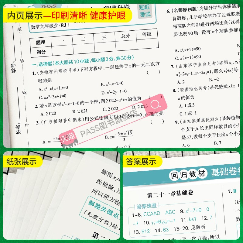 数学 九年级/初中三年级 [正版]人教版2023初中学霸冲A卷数学九年级试卷测试卷全套上下册同步训练真题卷练习册练习题单