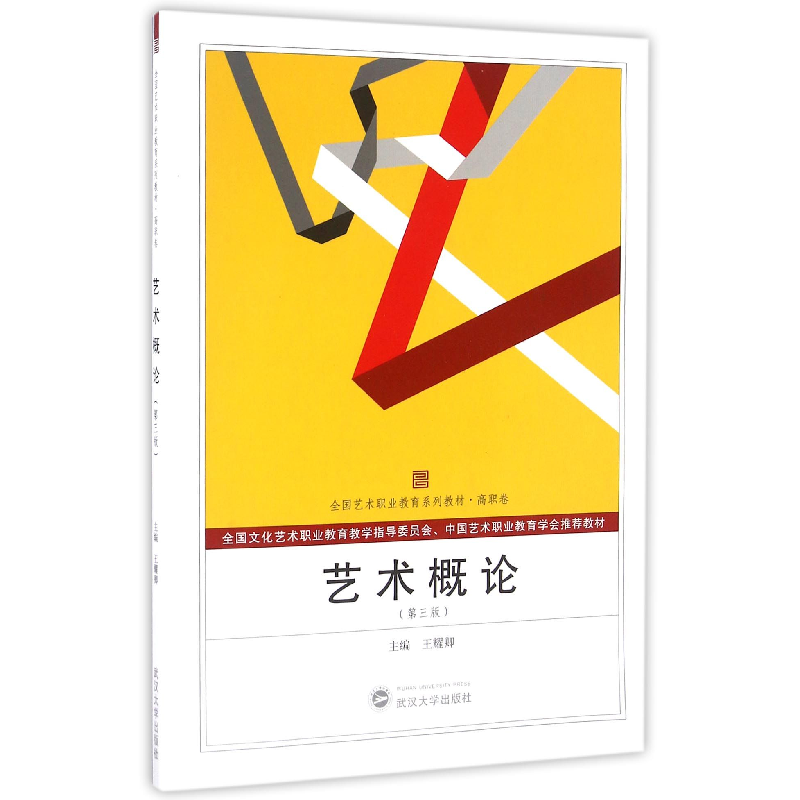 音像艺术概论(第3版高职卷全国艺术职业教育系列教材)编者:王耀卿