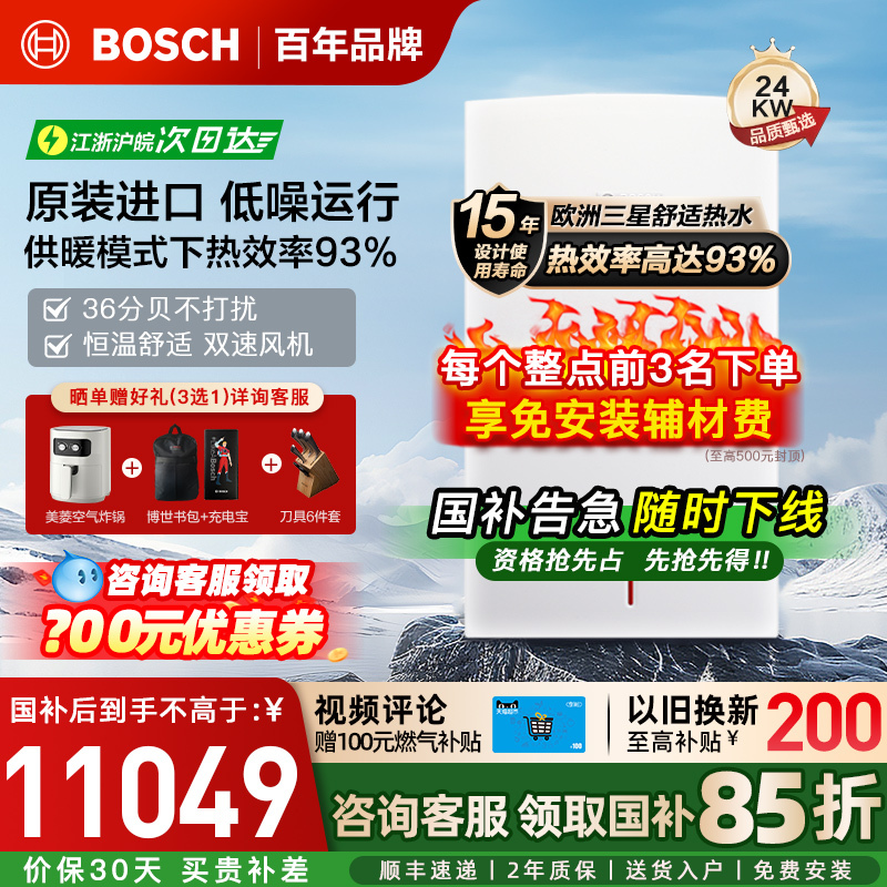 博世(BOSCH)壁挂炉尊享欧洲之星24kW采暖炉原装进口天然气燃气热水器两用炉家庭采暖壁挂炉锅炉生活热水器