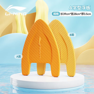浮板游泳训练打水板A字板泳姿练习游泳浮力板 助泳板0463橙黄