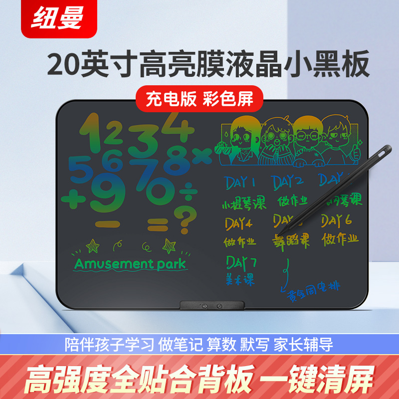 纽曼(Newsmy)20英寸彩色充电版高亮液晶大屏儿童画板