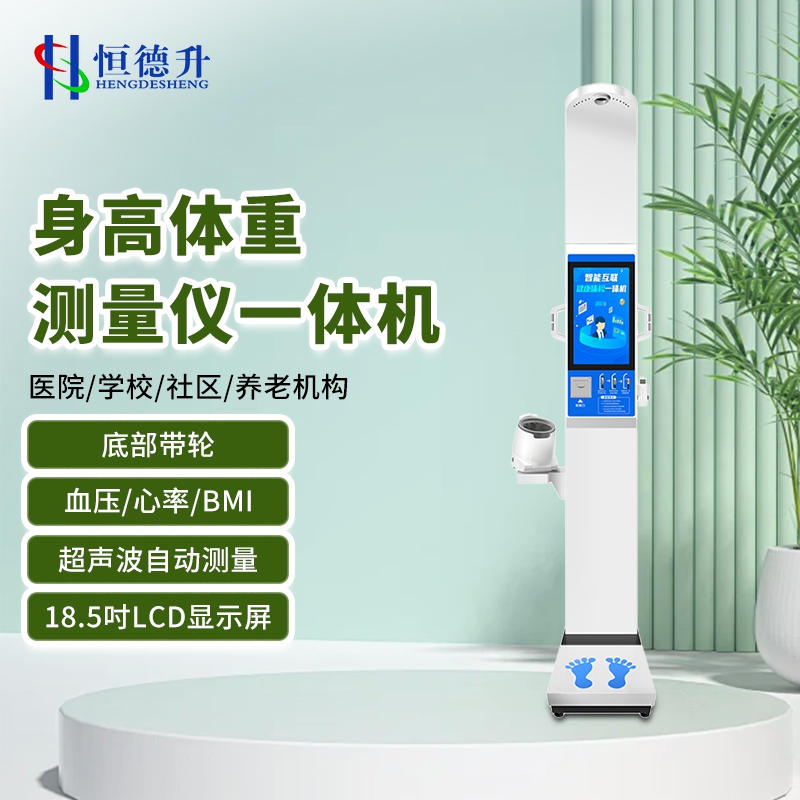 将鹰 超声波身高体重体检秤测量仪身高体重一体机增强款 JY-044S-18HZQ