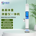 将鹰 超声波身高体重体检秤测量仪身高体重一体机增强款 JY-044S-18HZQ
