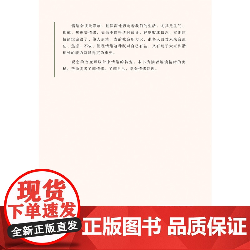 情绪管理:精华版高清大图