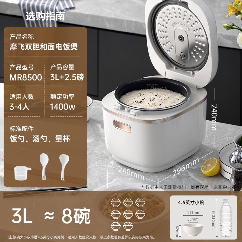摩飞电器多功能电饭锅电饭煲 家用2-3人小型3L双胆煮饭煲汤锅电压力锅智能和面机面包机MR8500雅典白_