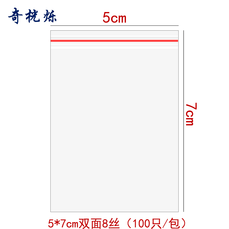 奇桄烁自封袋5*7cm包高清大图