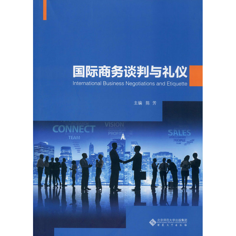 [M]国际商务谈判与礼仪-9787566408273高清大图
