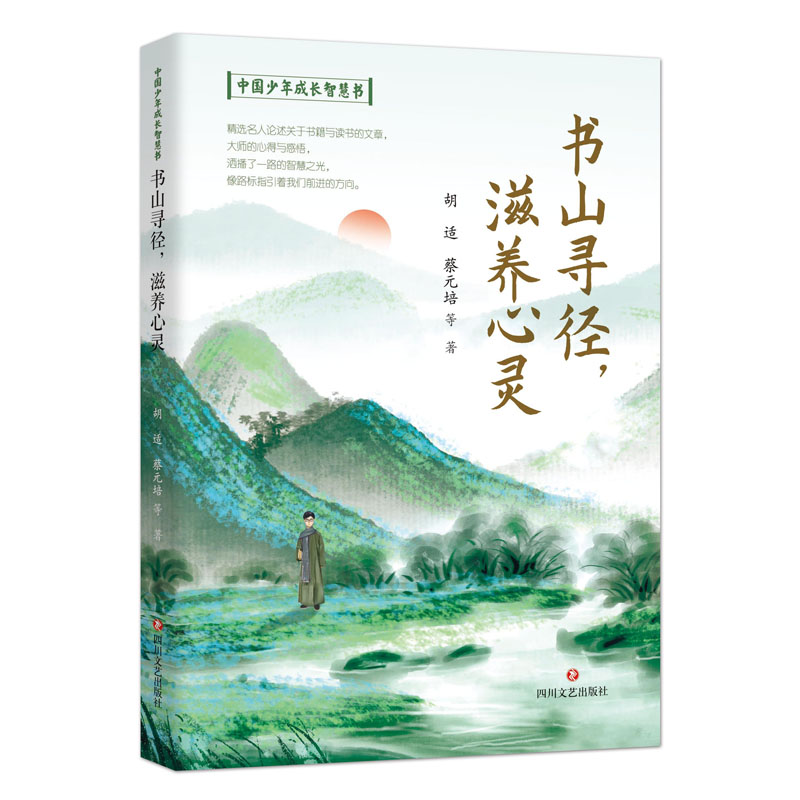 中国少年成长智慧书4册 [正版]中国少年成长智慧书4册 遍观天下胸有丘壑书山寻经滋养心灵练会金口才铸就演讲家舍得成就未来高清大图