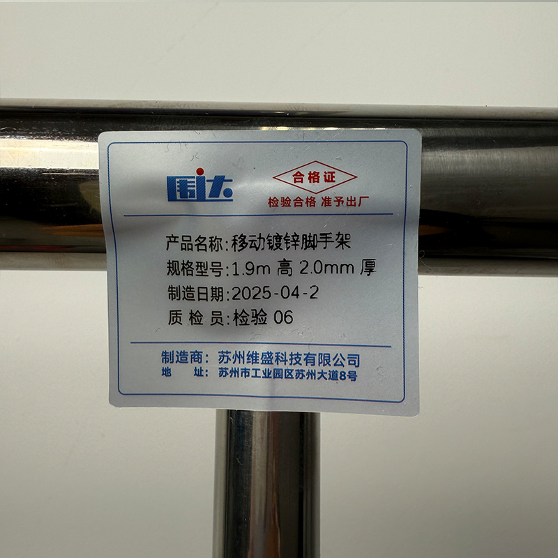围达 移动镀锌脚手架 1.9m高2.0mm厚 个高清大图