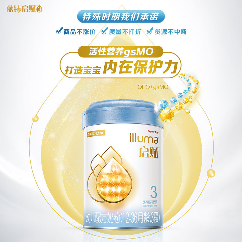 惠氏illuma蓝钻启赋幼儿配方奶粉3段900g*2