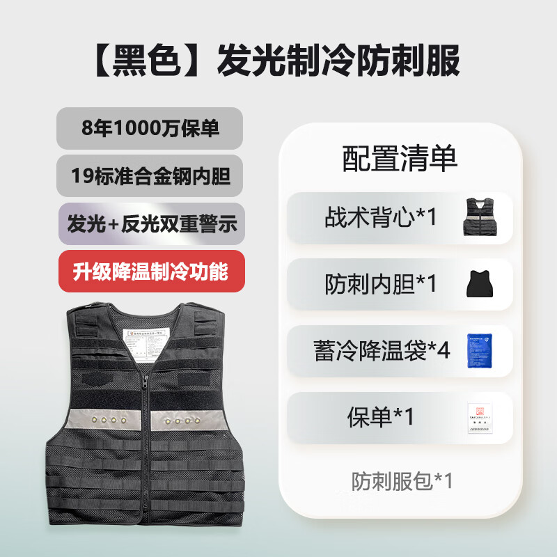 谋福 防刺背心 发光降温马甲夜间道路执勤反光防刺背心【黑色】 发光制冷防刺服不含附件包