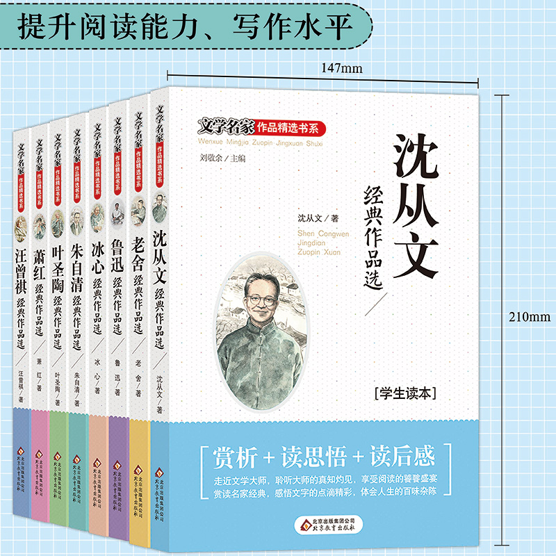 [全套10册]世界十大名著 [正版]全8册 名家作品全集鲁迅老舍萧红叶圣陶经典散文集精选冰心儿童文学散文读本小学生三年级高清大图