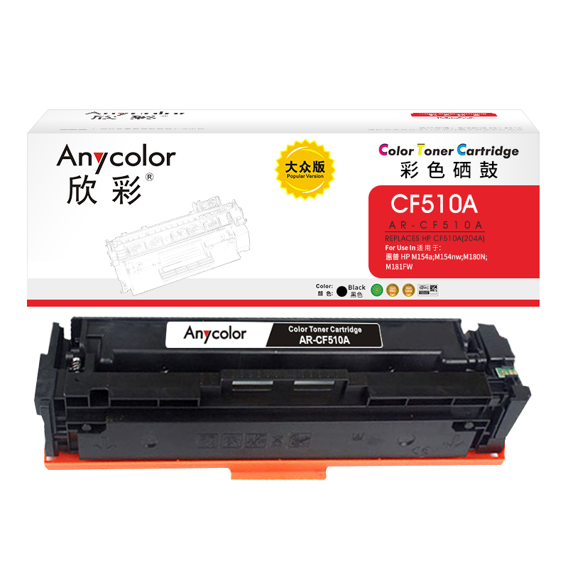 欣彩CF510A硒鼓(鼓粉一体)大众版黑色单支装(适用惠普M154nw M180N M180nw)打印页数:1100高清大图
