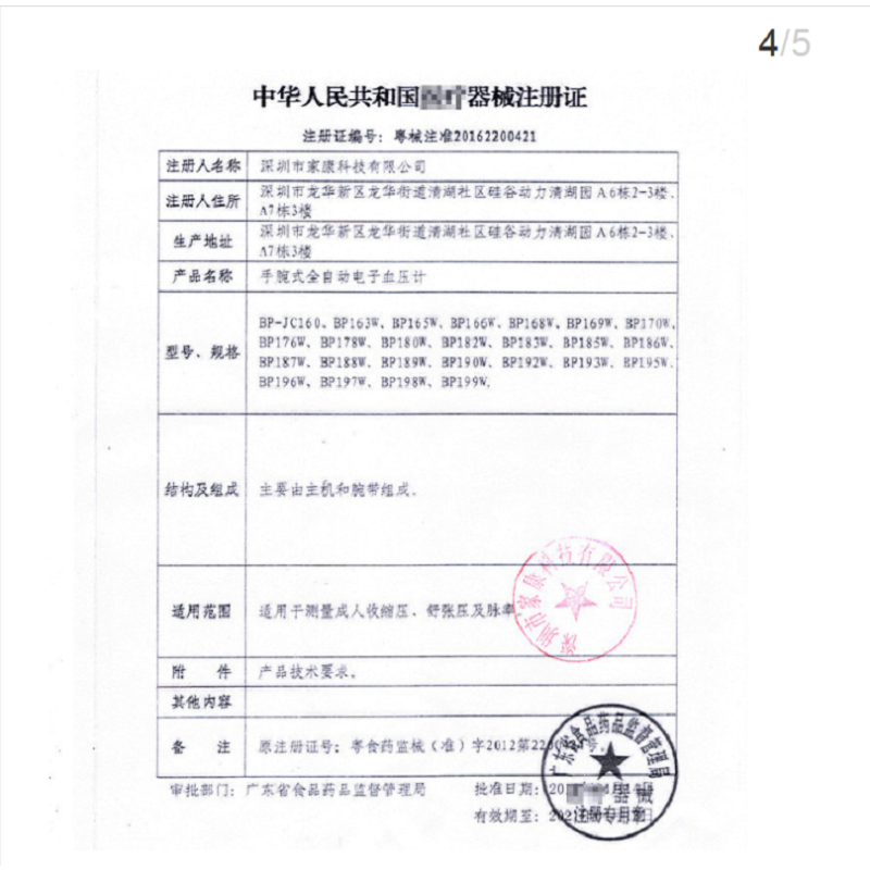 哈斯福 腕式电子血压计BP165W