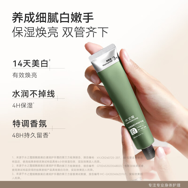 水之蔻烟酰胺焕采清润护手霜白桃香槟40g高清大图