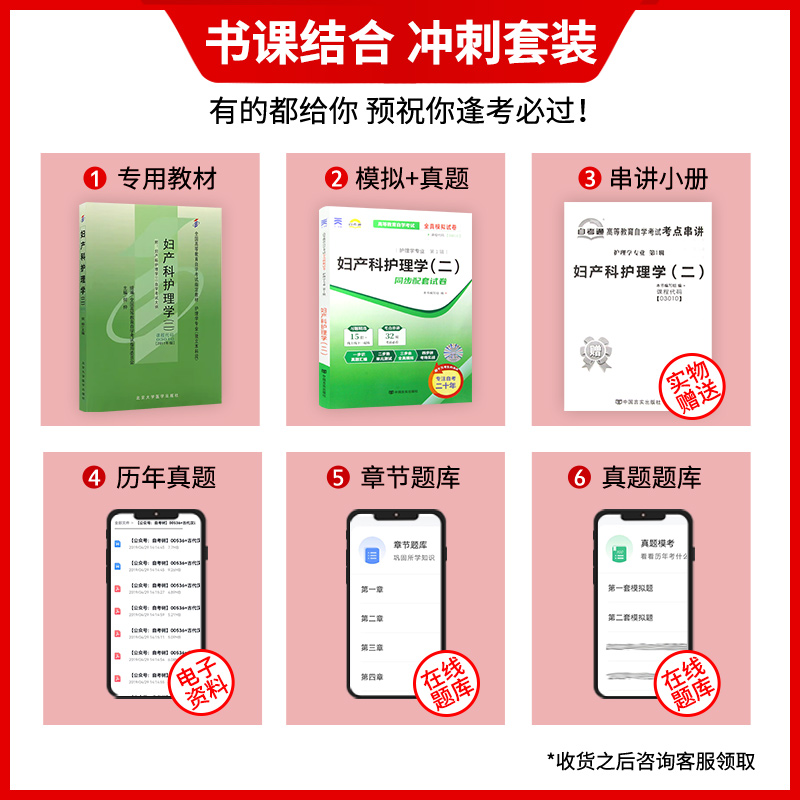 [正版]2本套 全新自考03010 003010 妇产科护理学(二)2011年版何仲+自考通试卷附考点串讲小册子套装高清大图