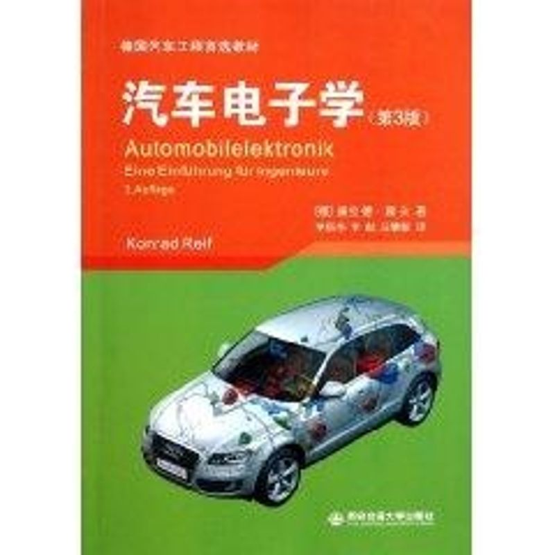 醉染图书汽车学(第3版)9787560539522高清大图