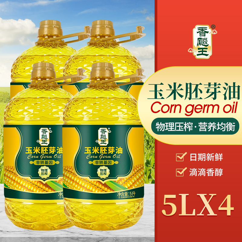 【囤货更划算】纯玉米胚芽油5Lx4桶非转基因压榨一级玉米油食用油高清大图