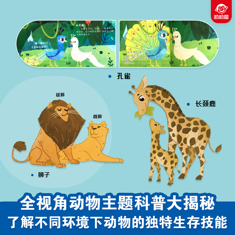 [M]揭秘动物-9787533783778高清大图