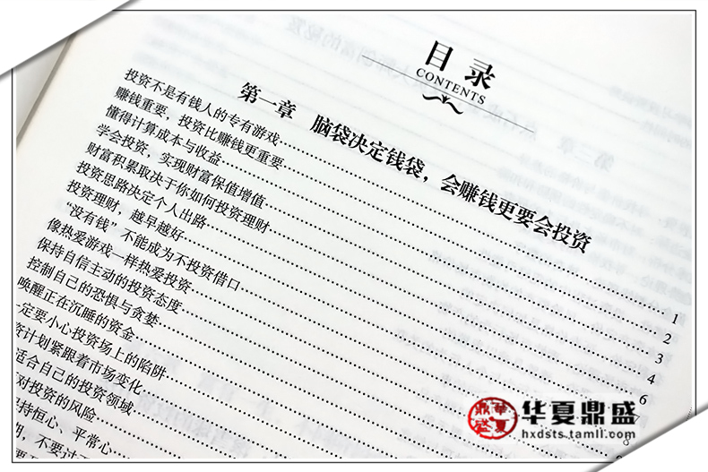 [醉染正版]正版 北大投资课 投资理财实战指南 投资方法技巧精细化管理 帮助不懂投资学的朋友系统地掌握投资学知识 投高清大图