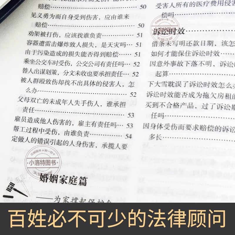 [正版] 不可不知的1000个法律常识 一本书读懂法律常识全知道大全 法律指南基础知识 自己打官司 常用法律大全基础知