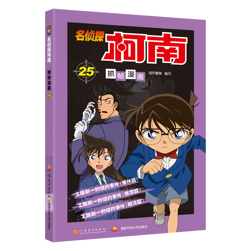 名侦探柯南抓帧漫画25高清大图