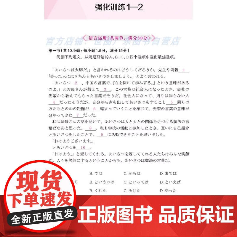 高考日语高分突破 完形填空1000题 完型选择50篇+完形填空50篇 谢金龙 主编 世界图书出版高清大图