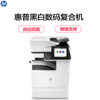 惠普（HP）LaserJet Managed MFP E72535dn黑白A3管理型数码复合机（尊享服务）