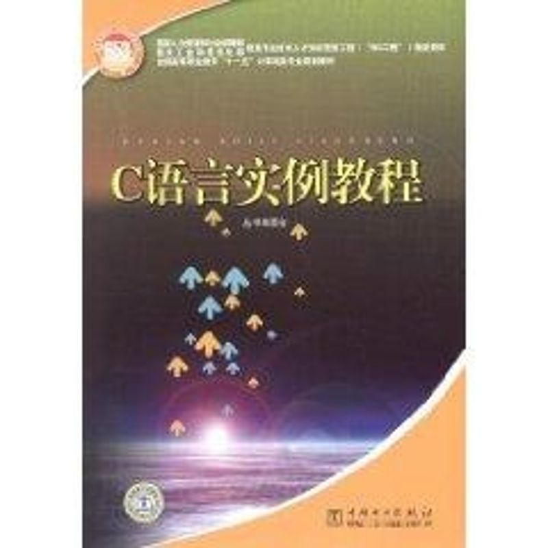 【M】C语言实例教程-9787508371863