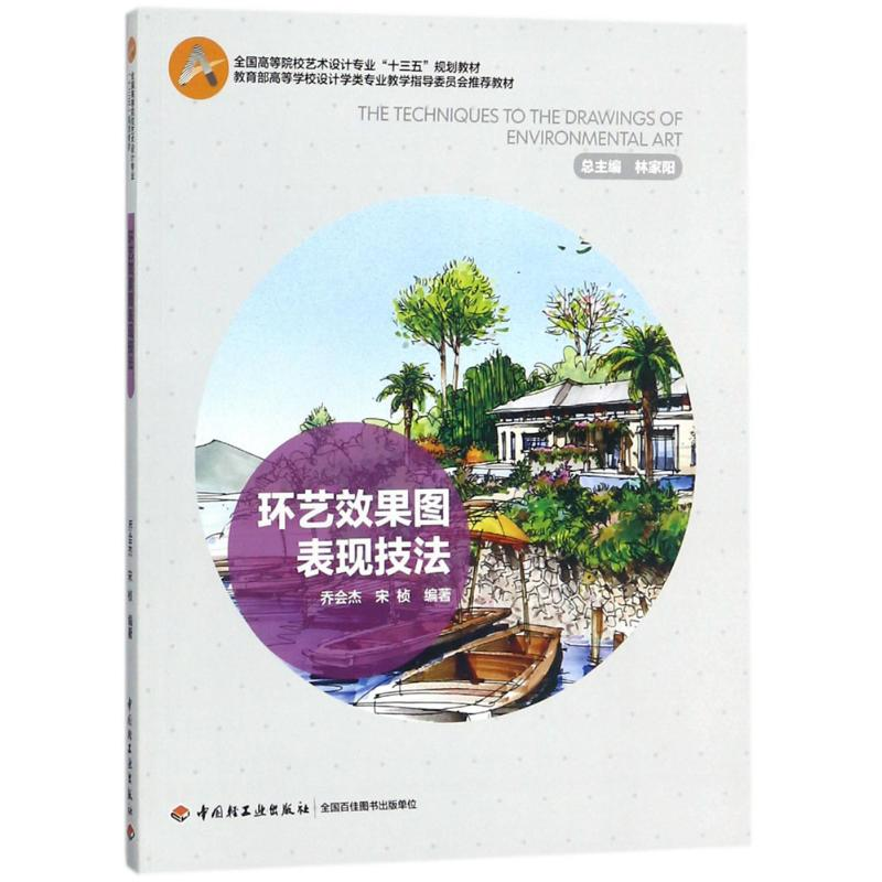 [M]环艺效果图表现技法-9787518416554高清大图