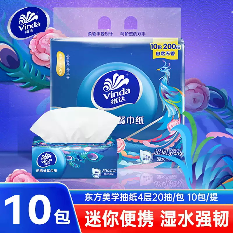 维达超韧抽纸4层20抽10包提装大包卫生纸巾便携装餐巾纸面巾纸抽