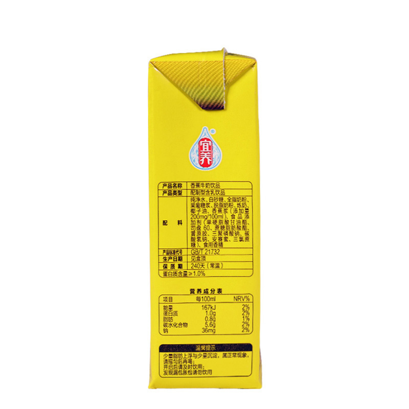 宜养 香蕉牛奶饮品 250ml*10盒 礼盒装风味饮品
