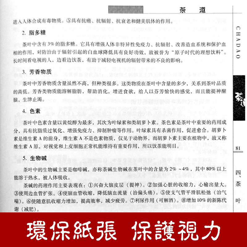 [醉染正版]茶道书籍 茶书籍 茶叶书籍 茶艺生活茶类书籍 介绍茶经茶道茶艺茶具品茶的书 基础知识书籍一本通高清大图