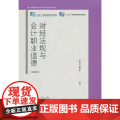 财经法规与会计职业道德（第四版）