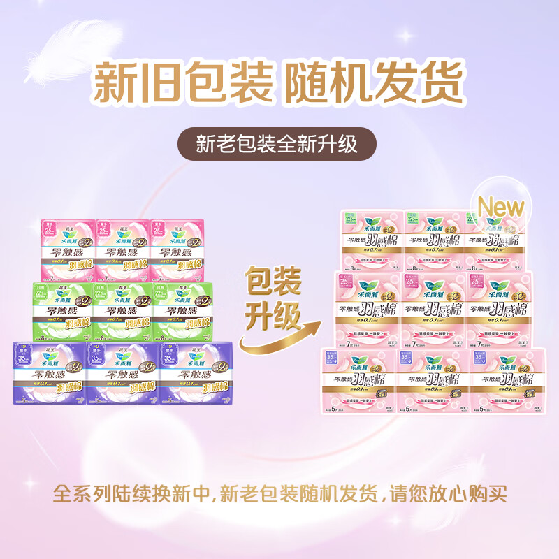 乐而雅(laurier)花王乐而雅零触感羽感棉 日夜无忧组合 60片高清大图