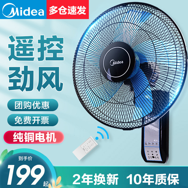美的(Midea)壁扇壁挂式电风扇墙壁家用遥控免打孔商用工业摇头大风力电扇FW40-F3