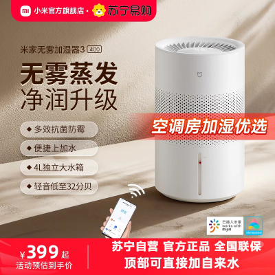 小米米家无雾加湿器3【400】白色