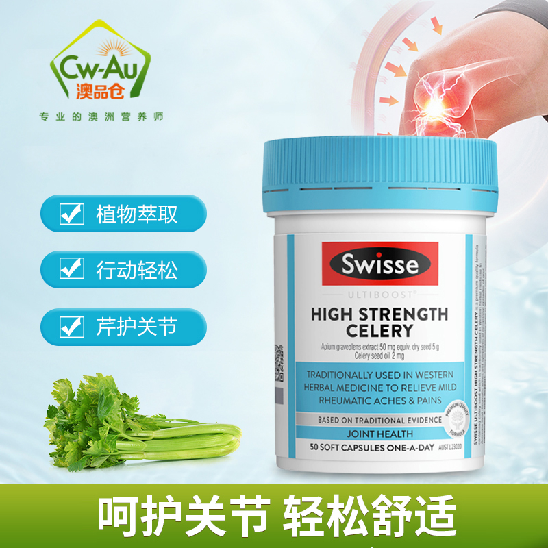 Swisse 芹菜籽精华 高浓度西芹籽软胶囊 5000mg 50粒 1瓶装 尿酸 芹菜籽精华片 关节健康 澳洲进口高清大图