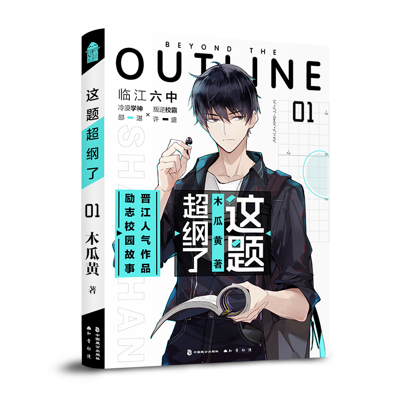 [正版]印特签版+天宇图书专享赠品 这题超纲了1+2全套2册 木瓜黄 实体书籍 晋江文学城校园爱情青春文学言情小说非未删高清大图