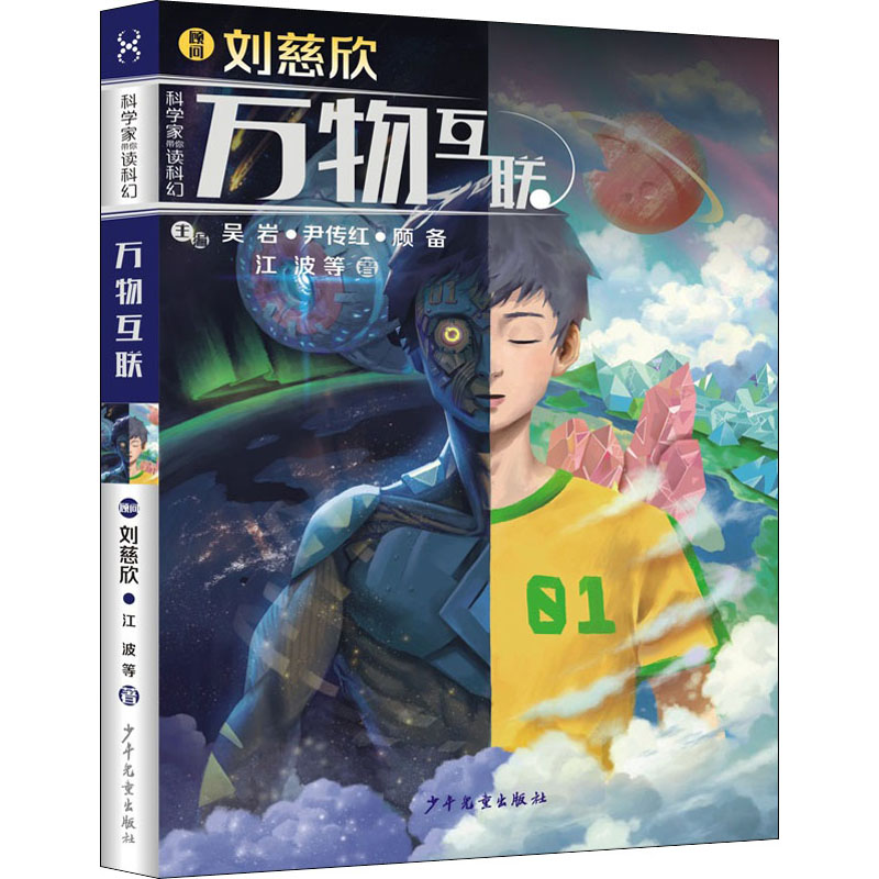 醉染图书万物互联9787558909566高清大图