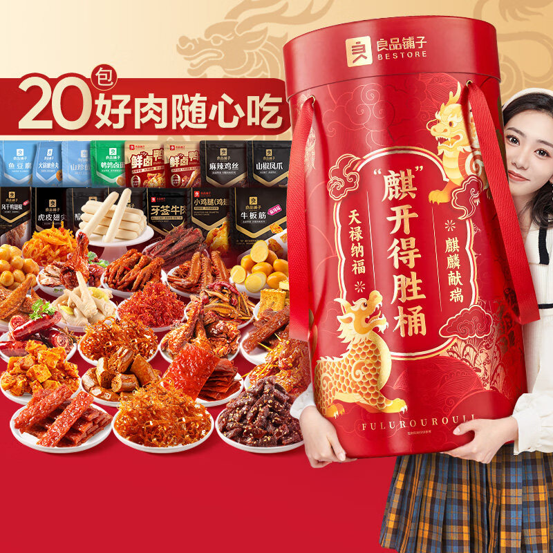 良品铺子 麒开得胜巨型零食大礼包整箱【鸡鸭猪牛鱼全都有】麒开*得胜桶超3斤 1831g/共20袋