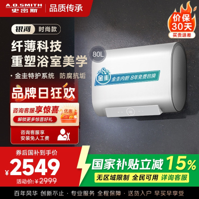 A.O.史密斯年轻时尚系列80升佳尼特CTE-80HT0