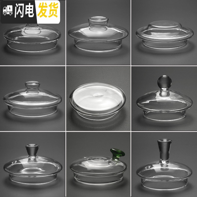三维工匠玻璃盖子 玻璃茶具配件 茶壶盖子 茶壶漏 玻璃杯盖水杯盖 壶盖子1 GZ-02花茶盖57款