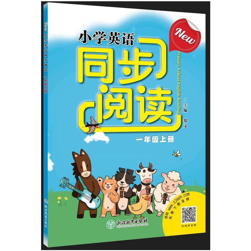 醉染图书New小学英语同步阅读 一年级上册9787572141