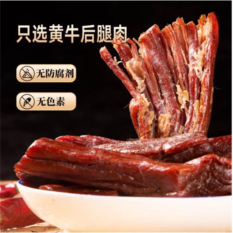 良西农场 内蒙古科尔沁手撕风干牛肉 原味118g