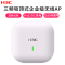 华三(H3C) WAP723-W2-FIT 室内三频吸顶式企业级wifi无线接入点 无线AP整机可达2100M无线速率